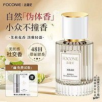 邂逅 FOCONIE 法蔻尼香水：凌乱清晨与枕边之欲的芬芳之旅