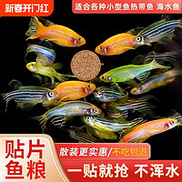 热带鱼的幸福食谱，贴片鱼食让水族箱更生动