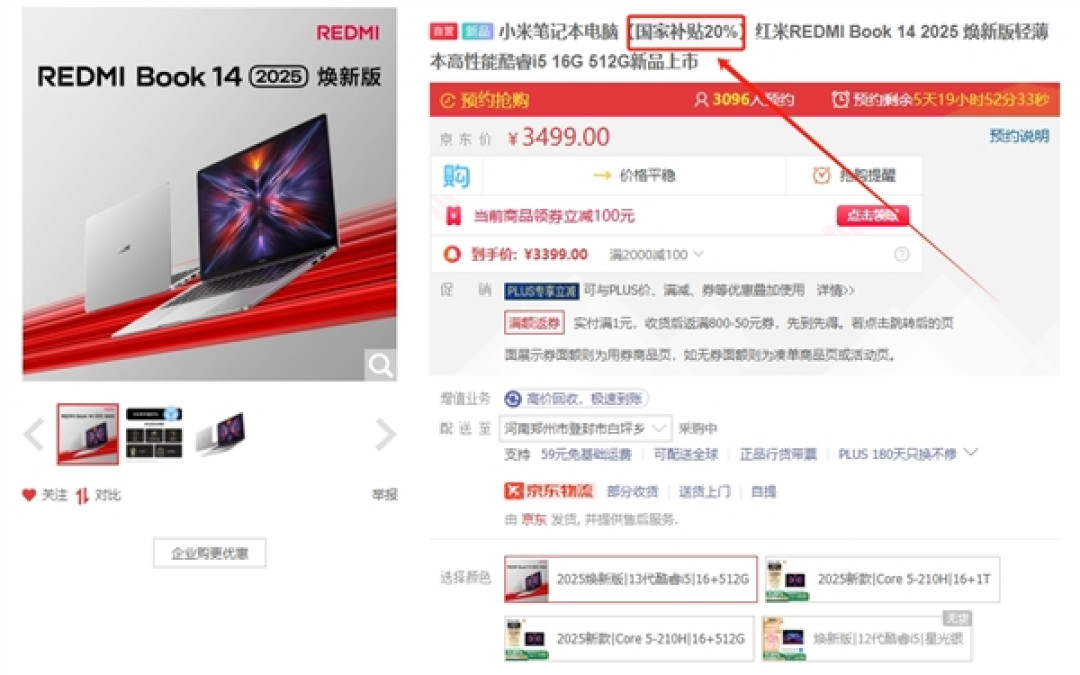 3399元!REDMI Book 14 2025焕新版发布:i5-13420H、16+512GB