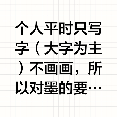 试荣宝斋自制墨