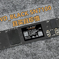 且买且珍惜 WD_BLACK SN7100 体验分享