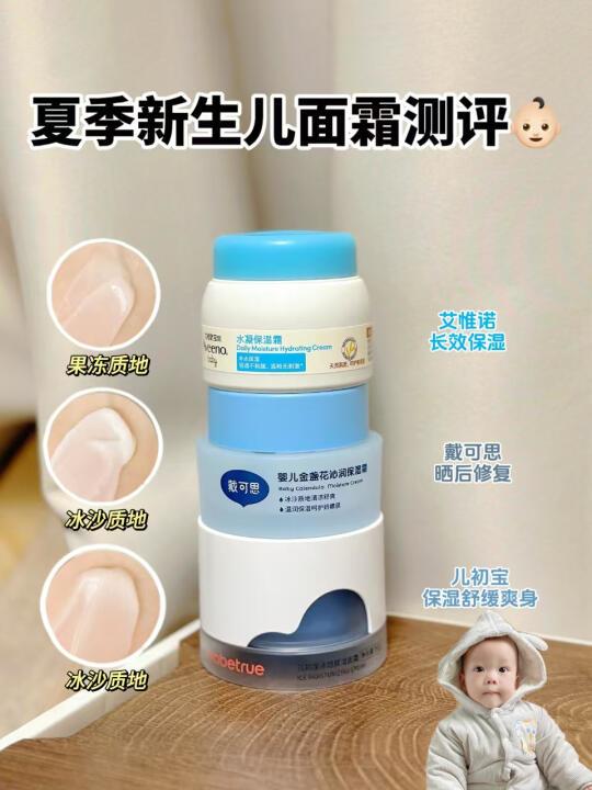 3瓶夏季不黑脸的婴儿面霜总结！