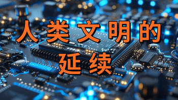 知道2点算你赢！存储的今生前世！