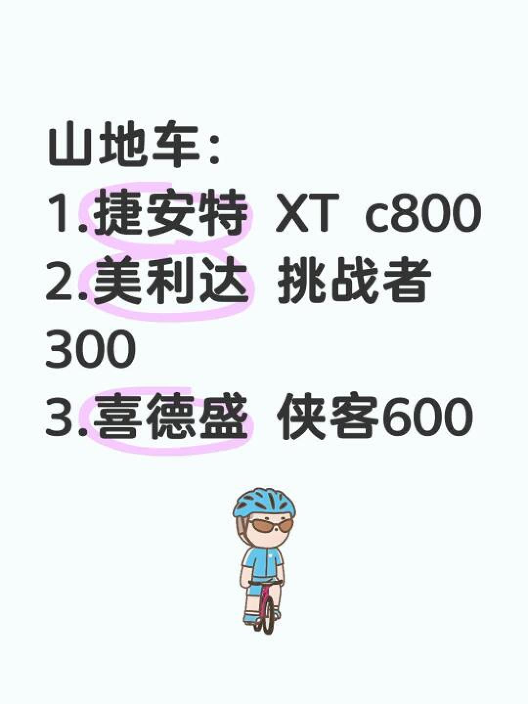3000元内优选山地车推荐：捷安特、美利达等品牌详细评测与选择指南