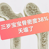 三岁宝宝骨密度38%，是缺钙吗？儿保需要做骨密度测试吗？