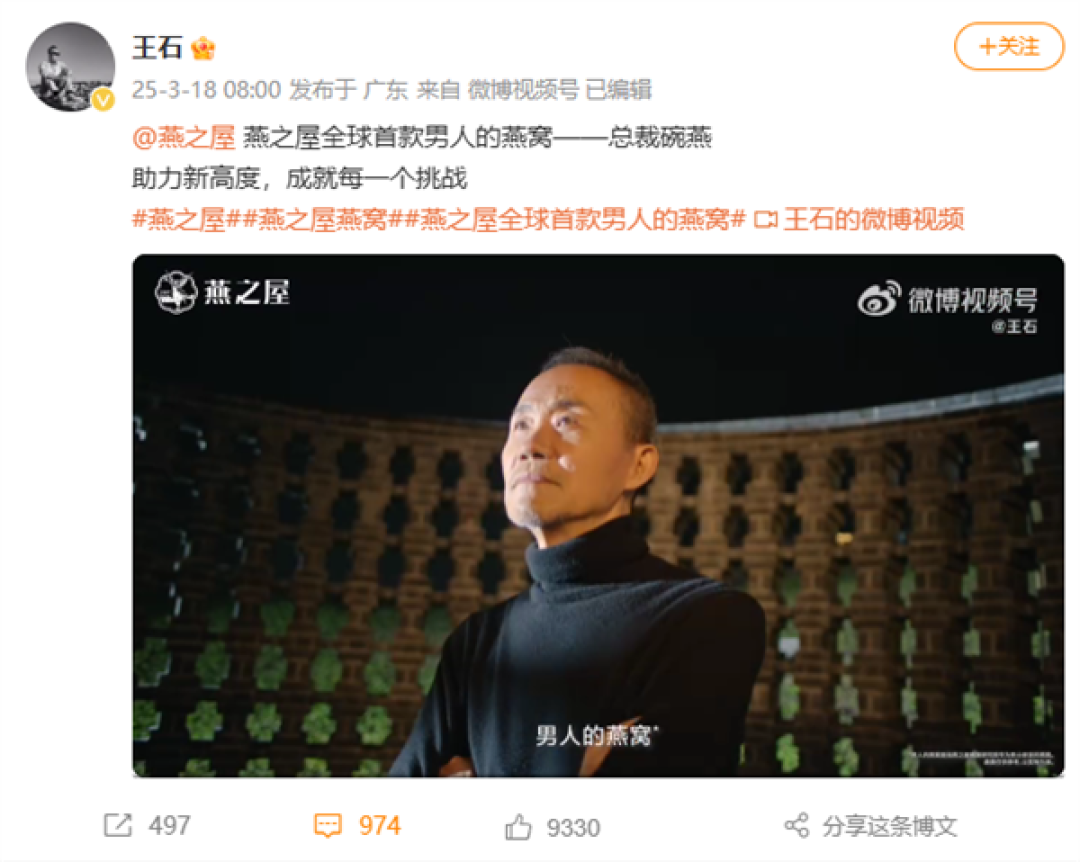 万科创始人王石代言总裁碗燕:号称全球首款男人的燕窝 一盒卖3168元
