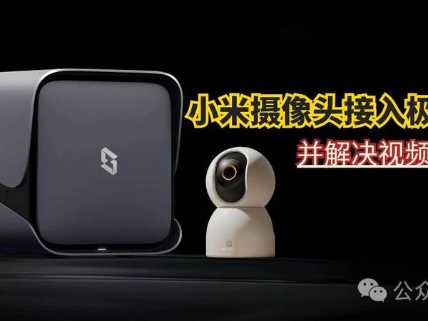 小米摄像头接入极空间NAS，并顺便解决视频合并的问题