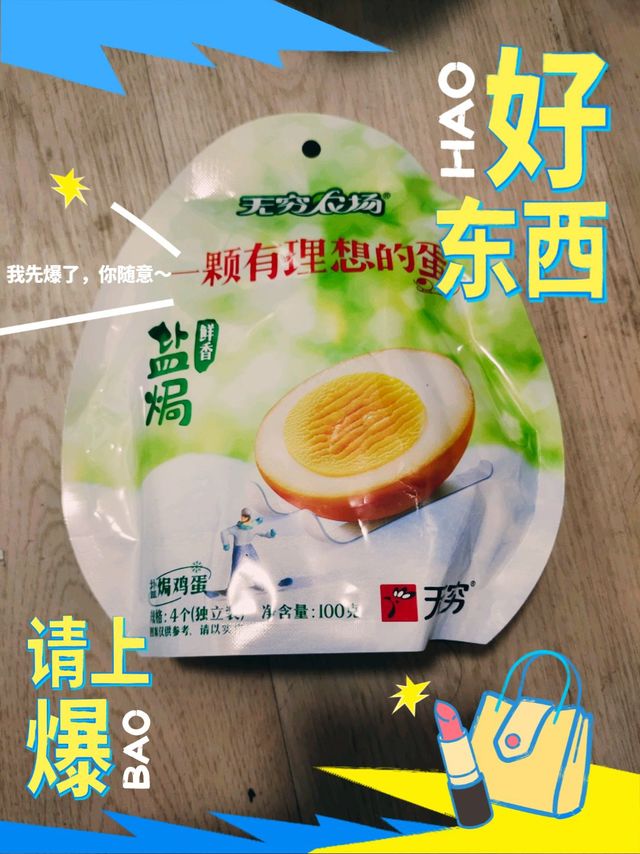 无穷盐焗鸡蛋，你吃过吗？