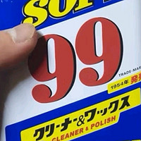 soft99速特光辉水蜡液体车蜡 去划痕蜡 99