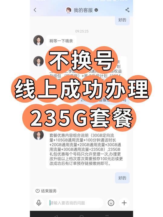 电信星卡29月租升级235G！不换号真香✨
