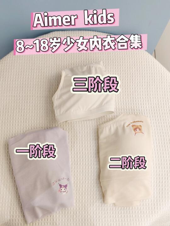 🌸8~18岁选内衣必看！爱慕少女文胸闭眼入