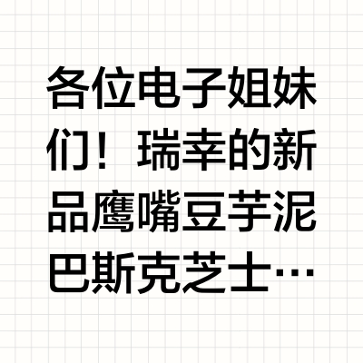 瑞幸新品🧁甜度爆表但有点失望😅