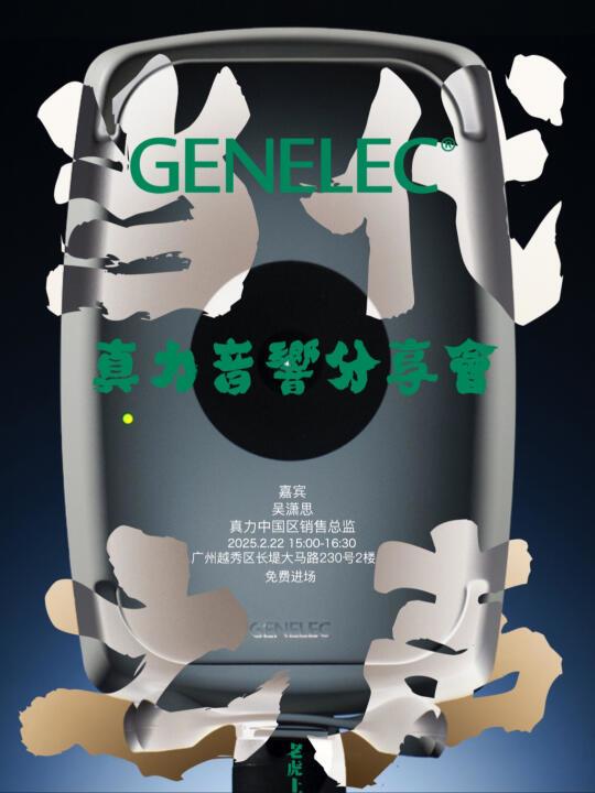 GENELEC 真力音箱F2 开箱试听
