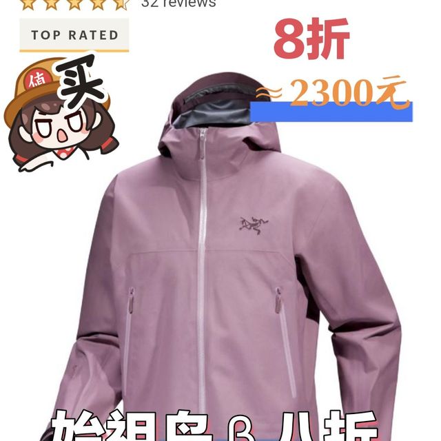 始祖鸟Beta也打折了！2300元清新配色，冲🐹