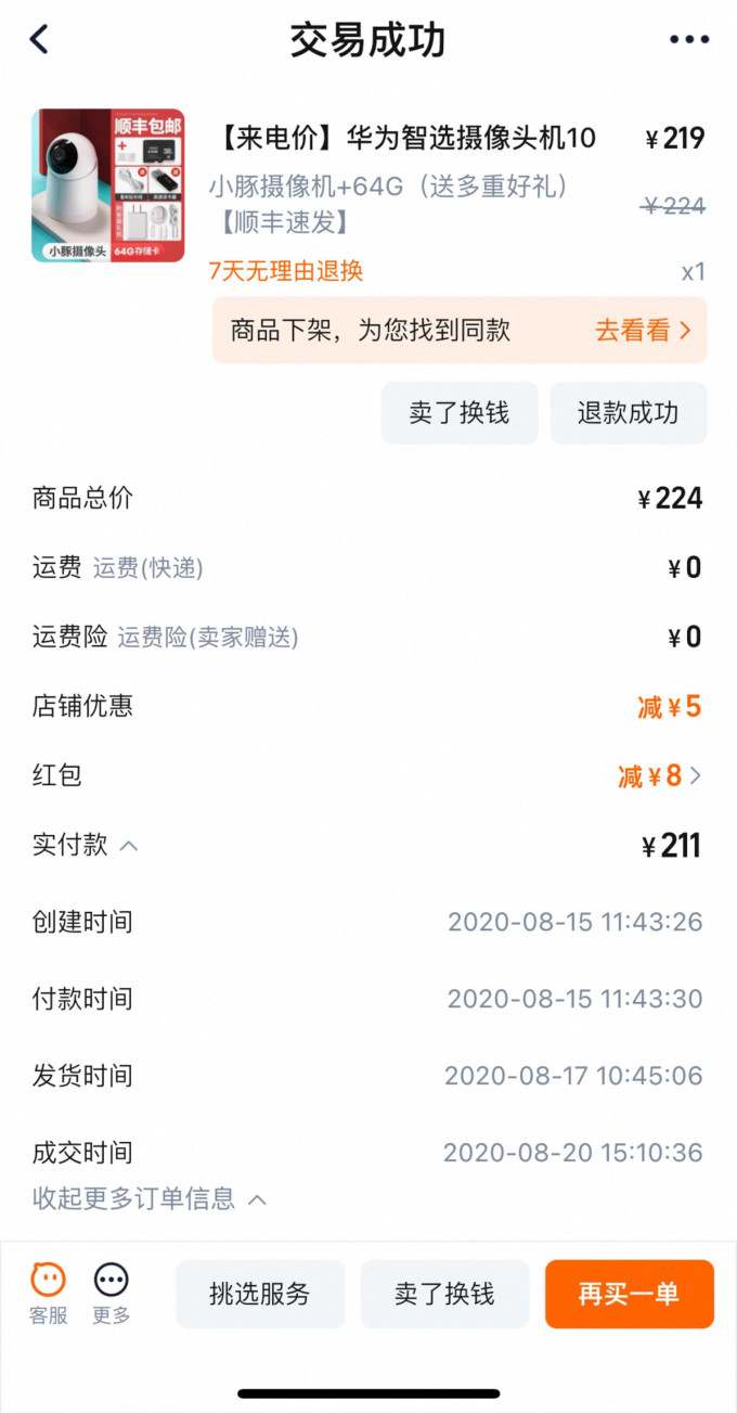 鸿蒙智选智能摄像机