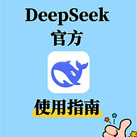 DeepSeek全系列学习资料合集｜可下载