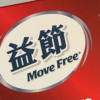 MoveFree益节6in1氨糖精华饮：关节养护新选择