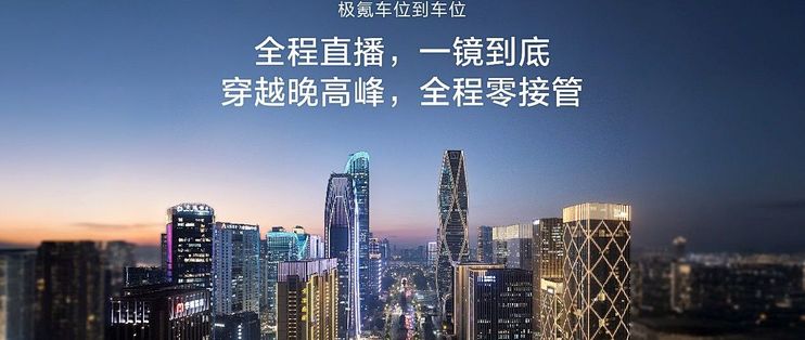 让高阶智驾成为刚需，极氪千里浩瀚智驾发布满血版车位到车位