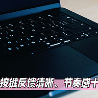 十余年果粉的「梦中情本」：MacBook Pro 14 英寸使用全记录