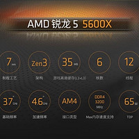 生产力狂飙！AMD锐龙5000系列AM4接口处理器