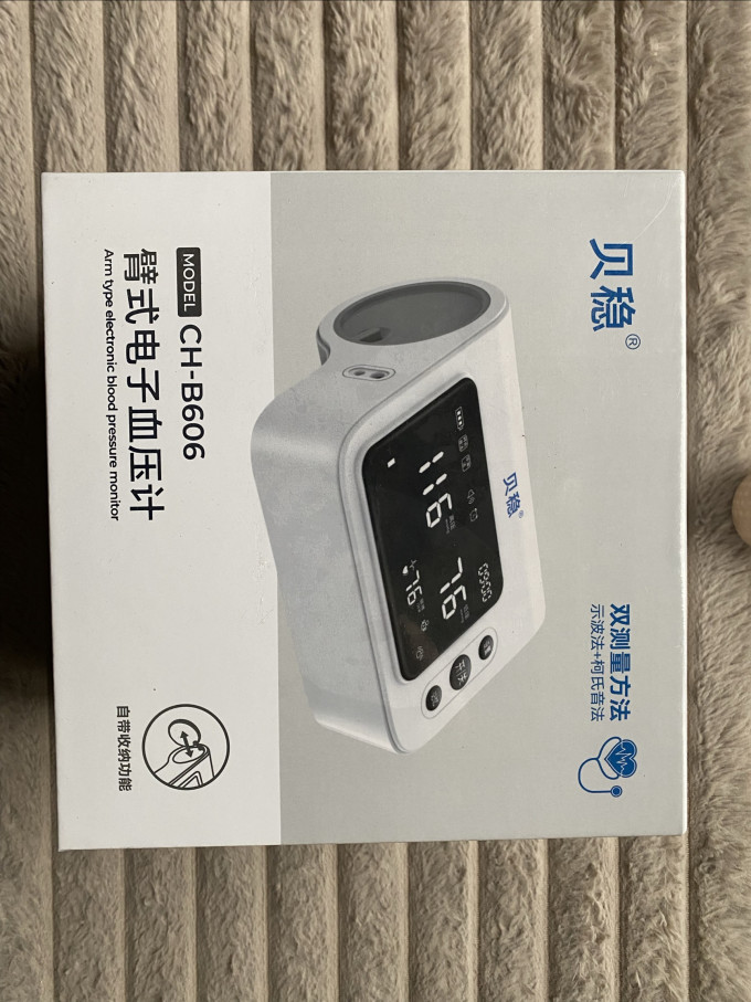 贝稳上臂式血压计