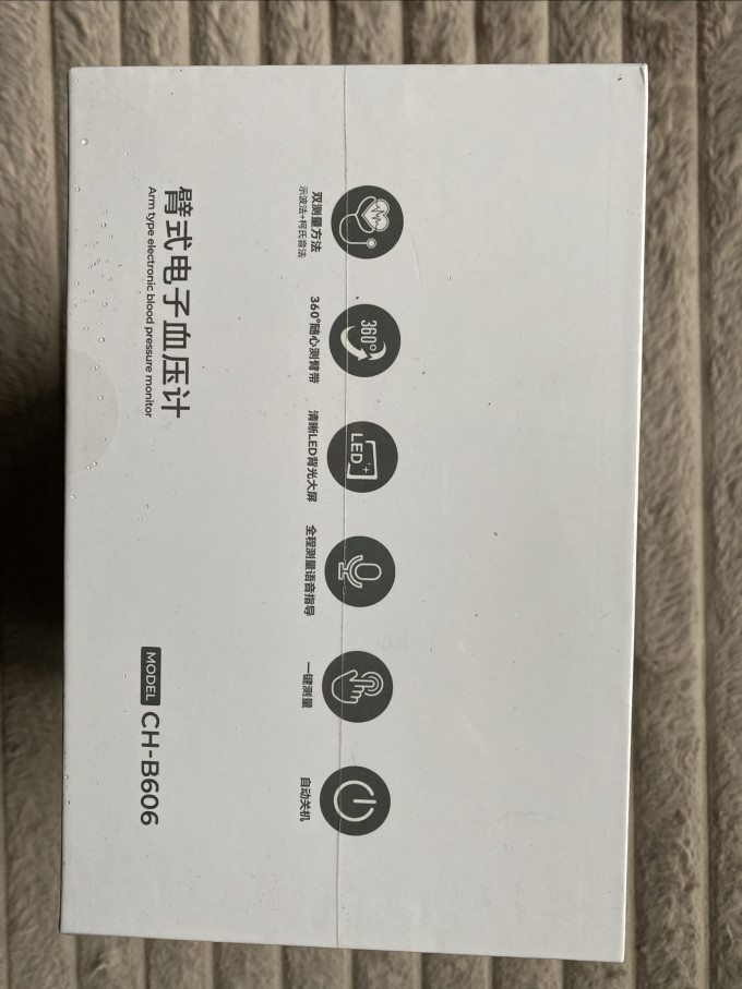 贝稳上臂式血压计