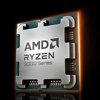 打工人电脑段位自测！AMD 锐龙 7 9700X处理器