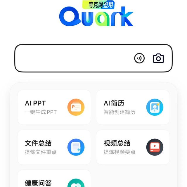夸克AI升级，工作好帮手