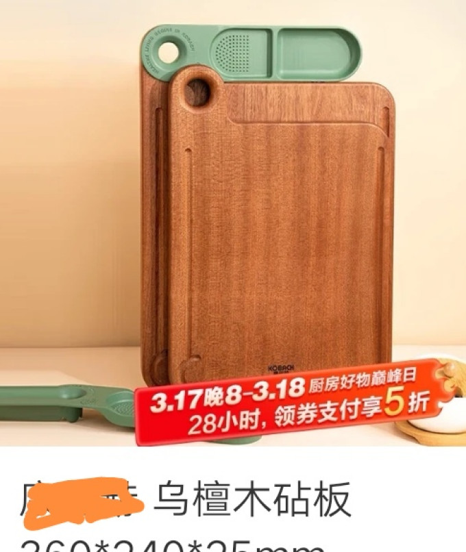 刀剪砧板