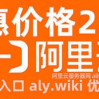 购买阿里云服务器多少钱？2025年收费标准1年、1个月价格表