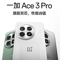 一加Ace 3 Pro | 国家补贴后的真香旗舰