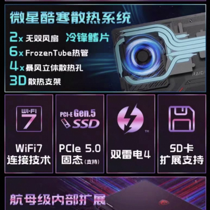 微星普通笔记本