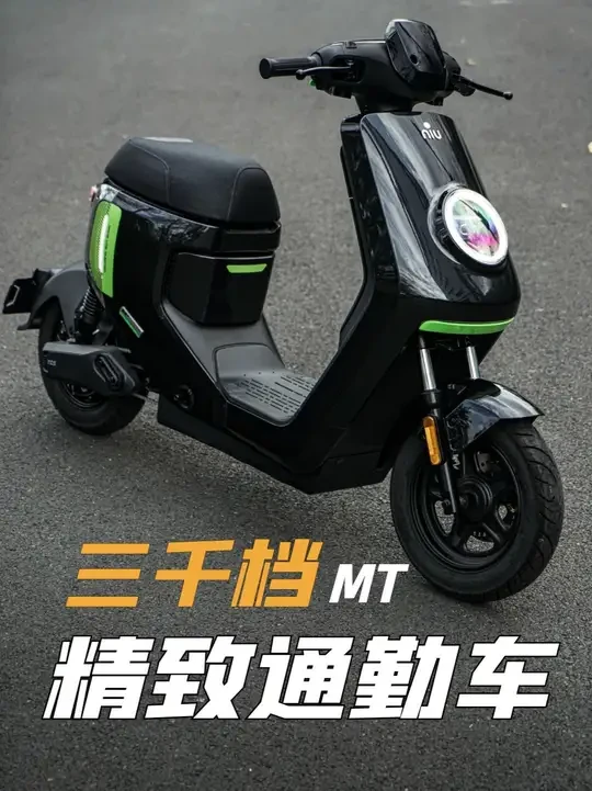 3 千预算骑出精致通勤！小牛MT锂电版 告别 “老头乐”！3 千档小牛 MT 锂电版#小牛 #小牛电动 #小牛MT #电动车推荐