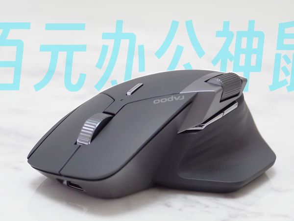 国补加持!打工人最性价比的鼠标来了 雷柏MT760|MT560开箱