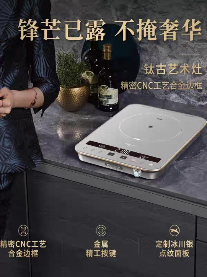 钛古电器普通电磁炉