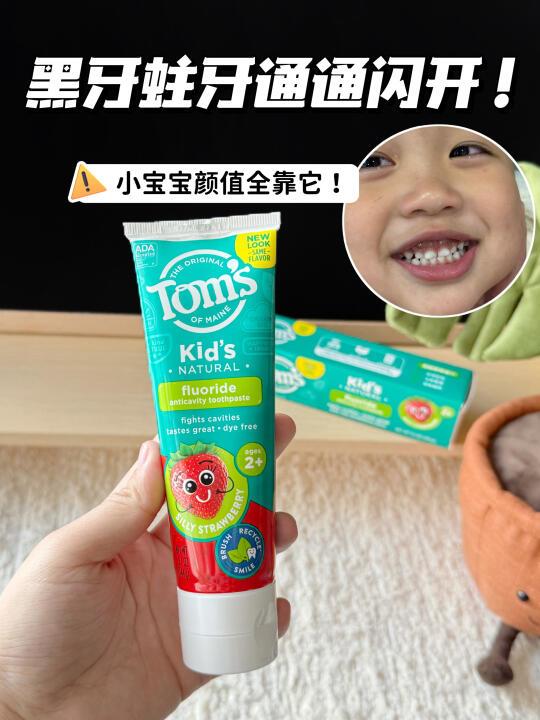 get小白牙！选对儿童牙膏轻松防蛀不费妈！