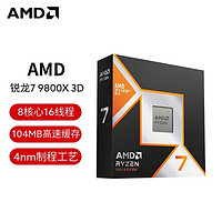 AMD锐龙7 9800X3D，打游戏还得是它！