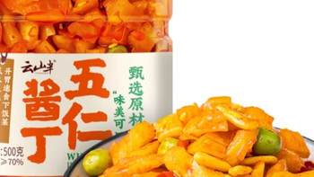 被什么值得买安利的下饭宝藏！云山半五仁酱丁
