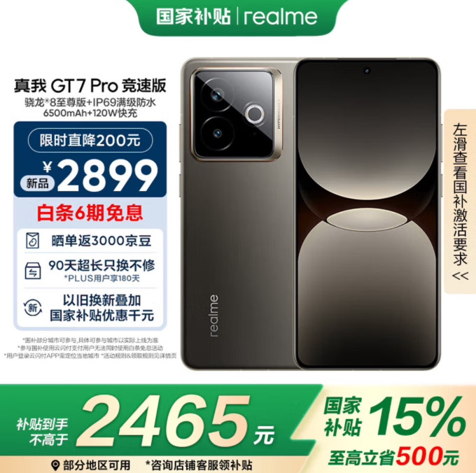 真我手机