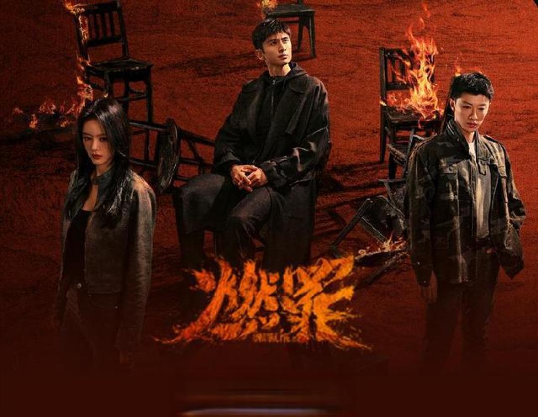 《燃罪》烧穿屏幕!火调员如何用灰烬揭开人性真相?