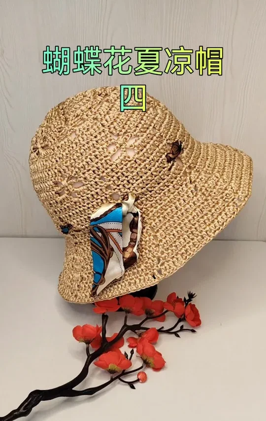蝴蝶花夏凉帽视频教程第四集#手工编织零基础教学 #钩针教程 #帽子教程