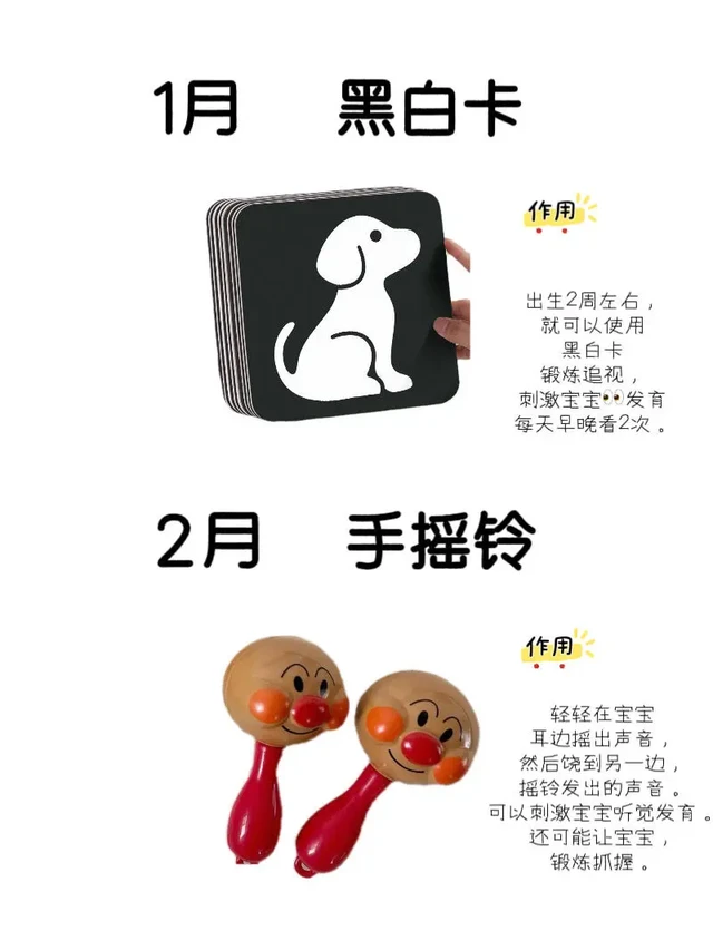 0-12岁宝宝准备这些玩具就够啦。📣新手爸妈们，快来抄作业啦！
一月龄：黑白卡。刺激视觉，锻炼追视
二月龄：手摇铃。刺激听觉，追声
三月龄：健身架。锻炼宝宝腿部力量
四月龄：曼哈顿球。练习抓握
五月龄
