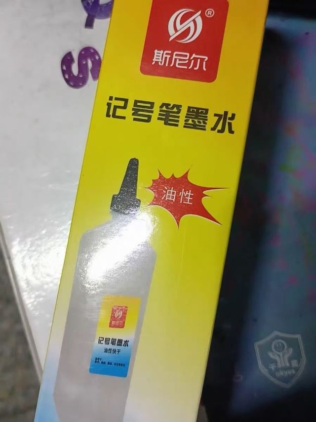 超全斯尼尔彩色油性记号笔