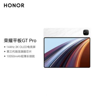 平板能代替笔记本？荣耀平板GT Pro告诉你答案！