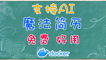 让 DeepSeeK帮写简历？最酷魔法简历工具，让简历也“活”起来！