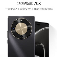 华为畅享70X，长续航神器！