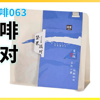 外行替你喝咖啡063：言一 坚果派对 拼配 意式咖啡豆