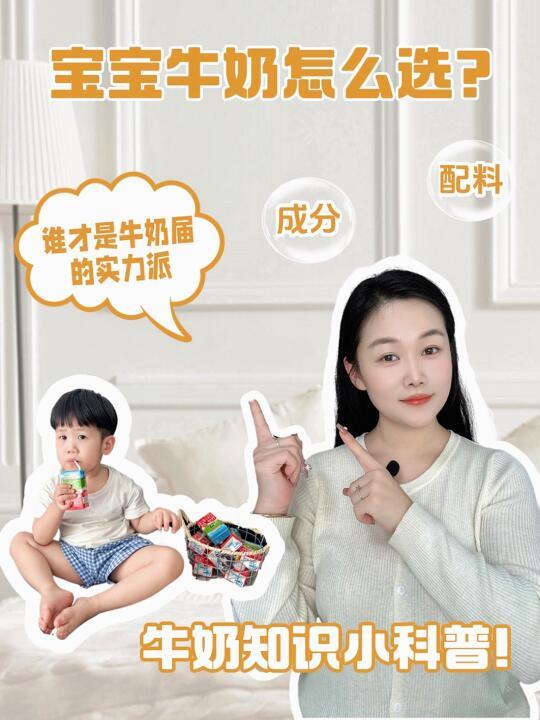 挖到宝了！一篇教你怎么选择宝宝牛奶！