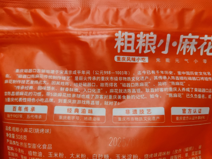 陈昌银其他休闲零食