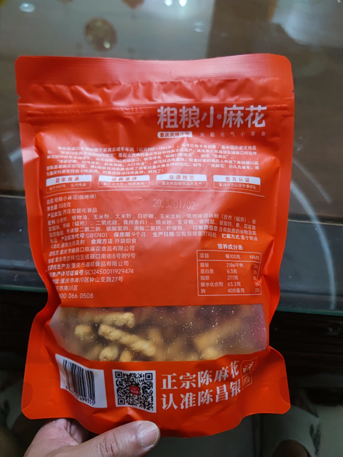 陈昌银其他休闲零食